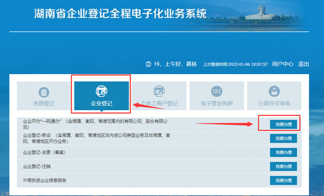滨州湖南企业登记全程电子化系统网址